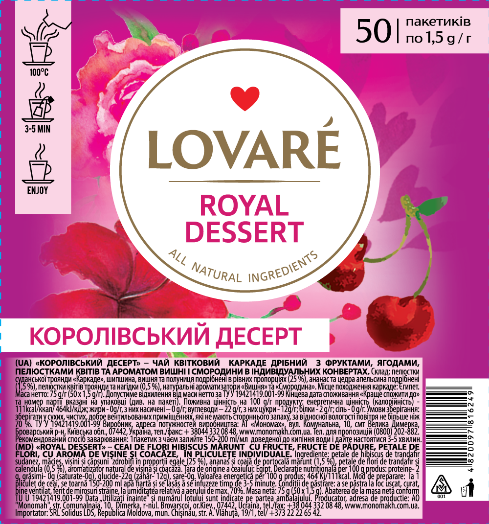 Чай LOVARE Королівський Десерт, пак,, 50шт