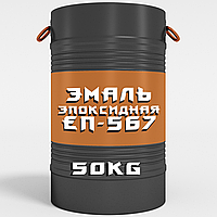 Емаль ЕП-567