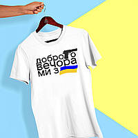 Футболка з принтом "Доброго вечора ми з України" Push IT