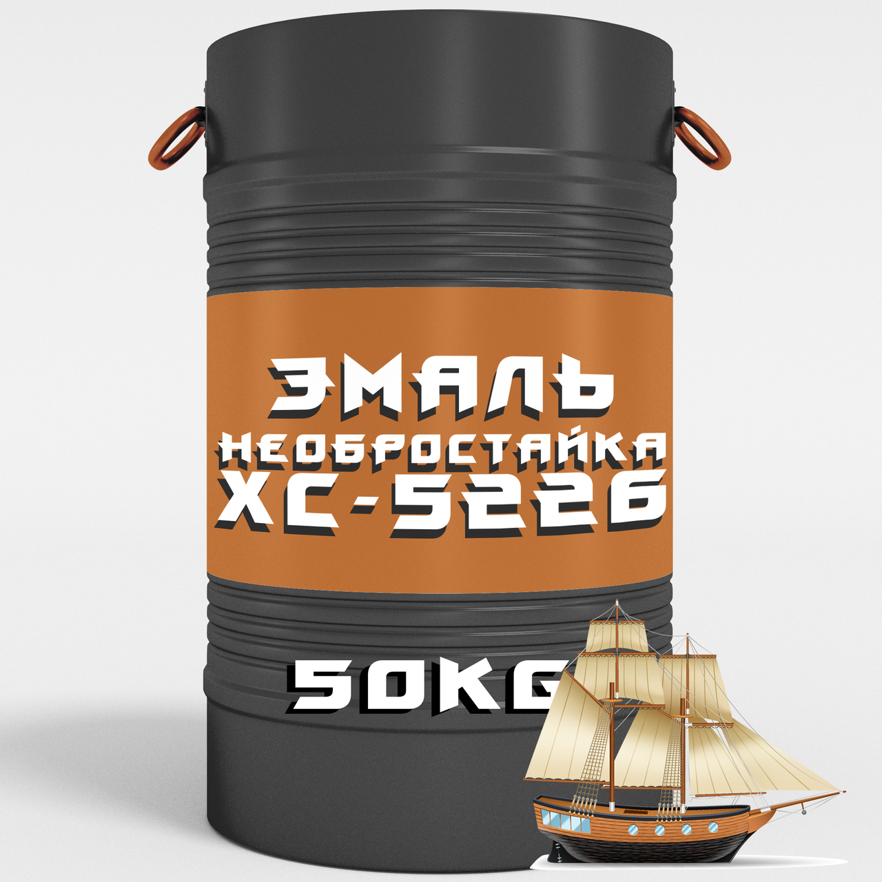 Емаль ХС-5226 необрастайка для човнів, яхт, катерів