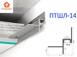 Профіль тіньового шва з лед підсвіткою ПТШЛ-14 без покриття (2500мм)