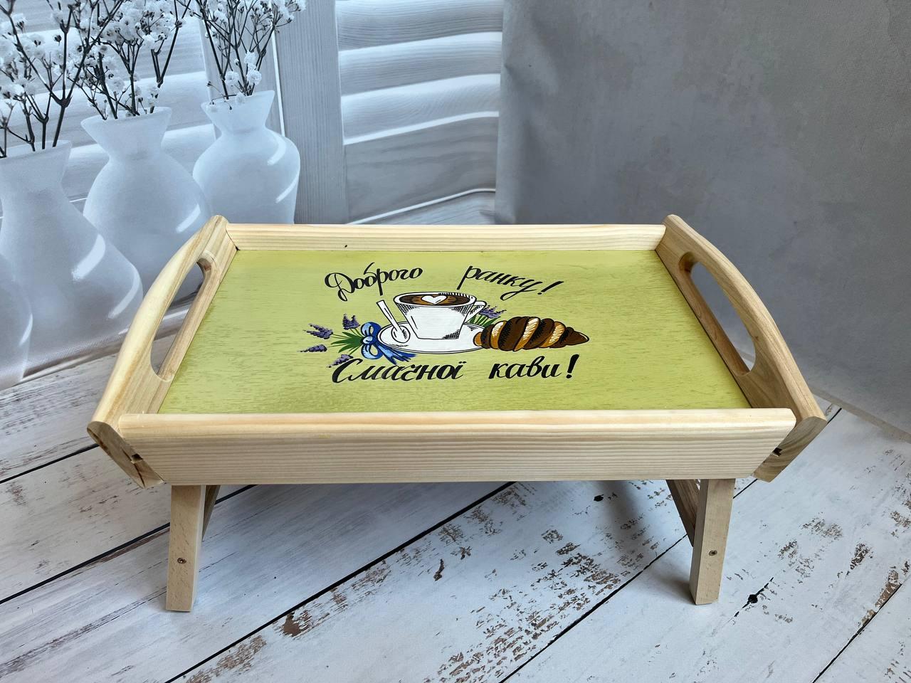 Піднос дерев'яний, столик для сніданку, столик дерев'яний, піднос для подачі блюд, фото 1