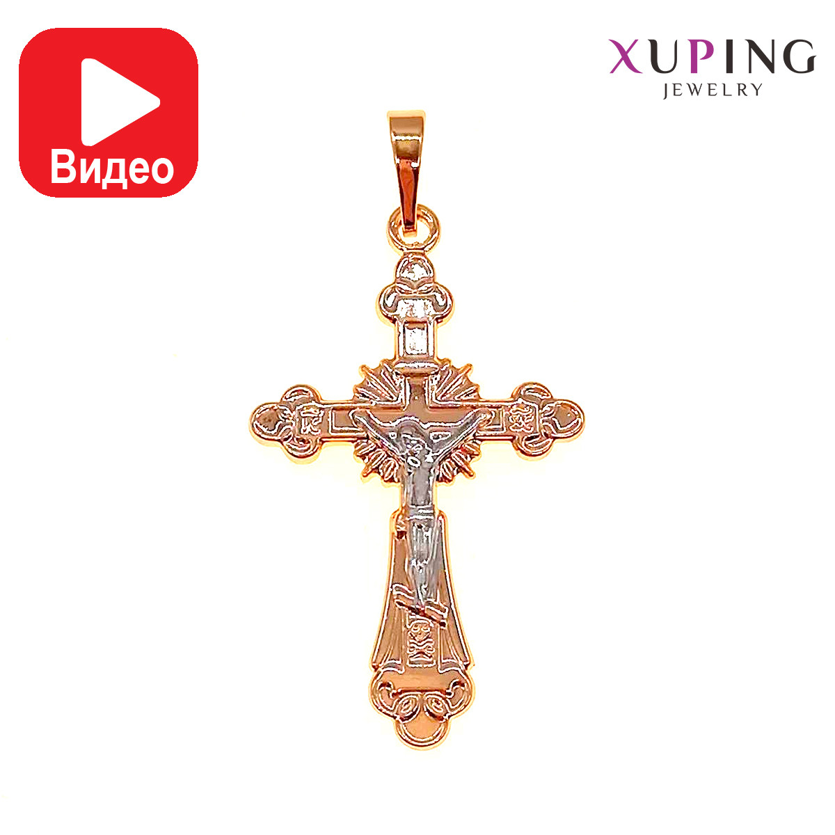 Хрестик Xuping для ланцюжка до 6 мм, розмір 43*23 мм, вага 4 г, позолота 18K + рід, ХР00409 (1)