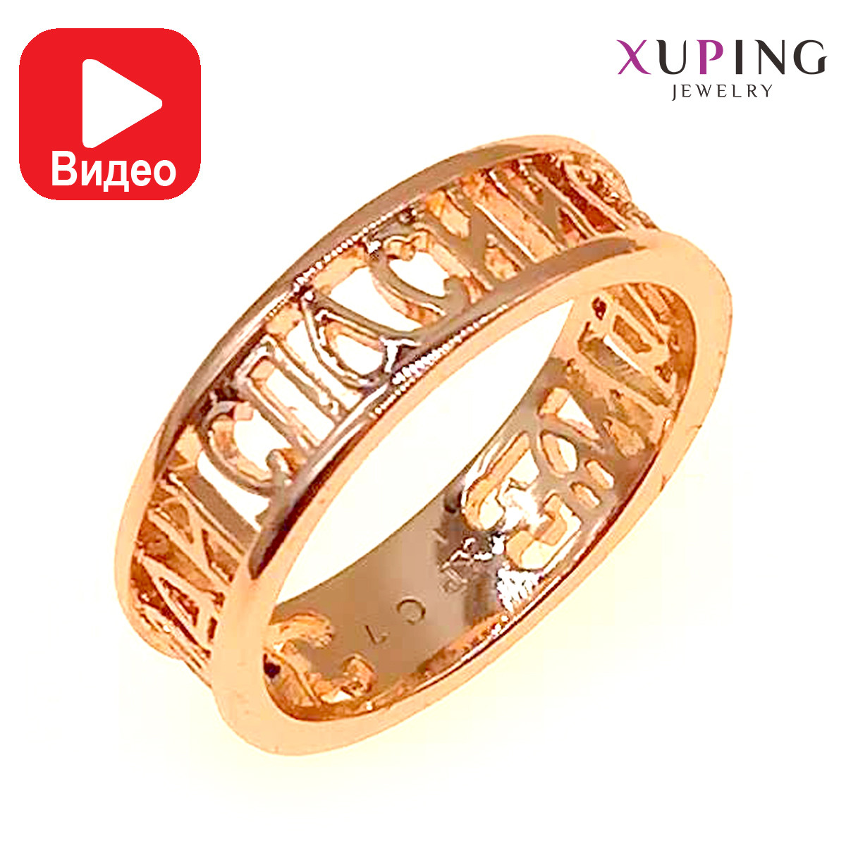 Кільце Xuping "Спаси та зберігай" з медичного золота, позолота 18K, ХР00425 (17)