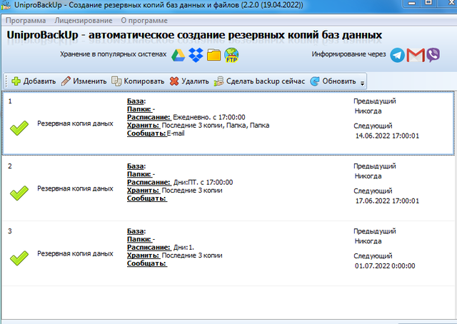 программа резервного копирования UniproBackUp
