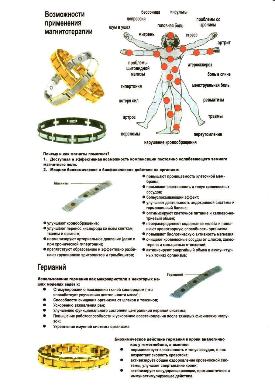 Магнитный браслет с германием и вставками позолоты, длина 21 см, БР00039 (21 см) - фото 2 - id-p1633829329