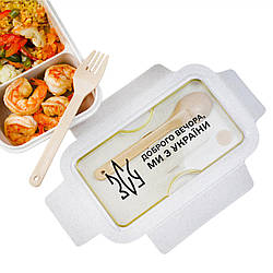 Ланч бокс ЗСУ Доброго вечора (з пшеничного еко-волокна)