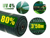 Затеняющая сетка зеленая 80% 3м*50 м, Agreen