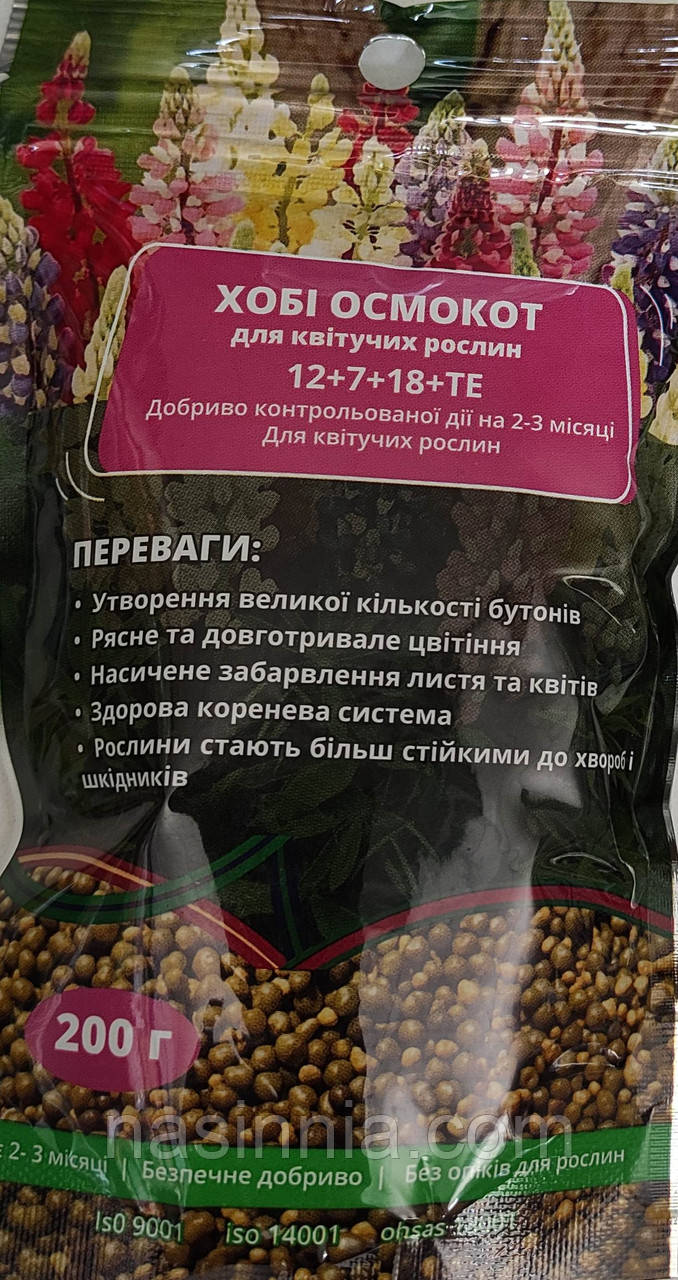 Добриво Osmocote Bloom (для квітучих рослин)2-3М 12-7-18+ТЕ 200 грам, фото 1