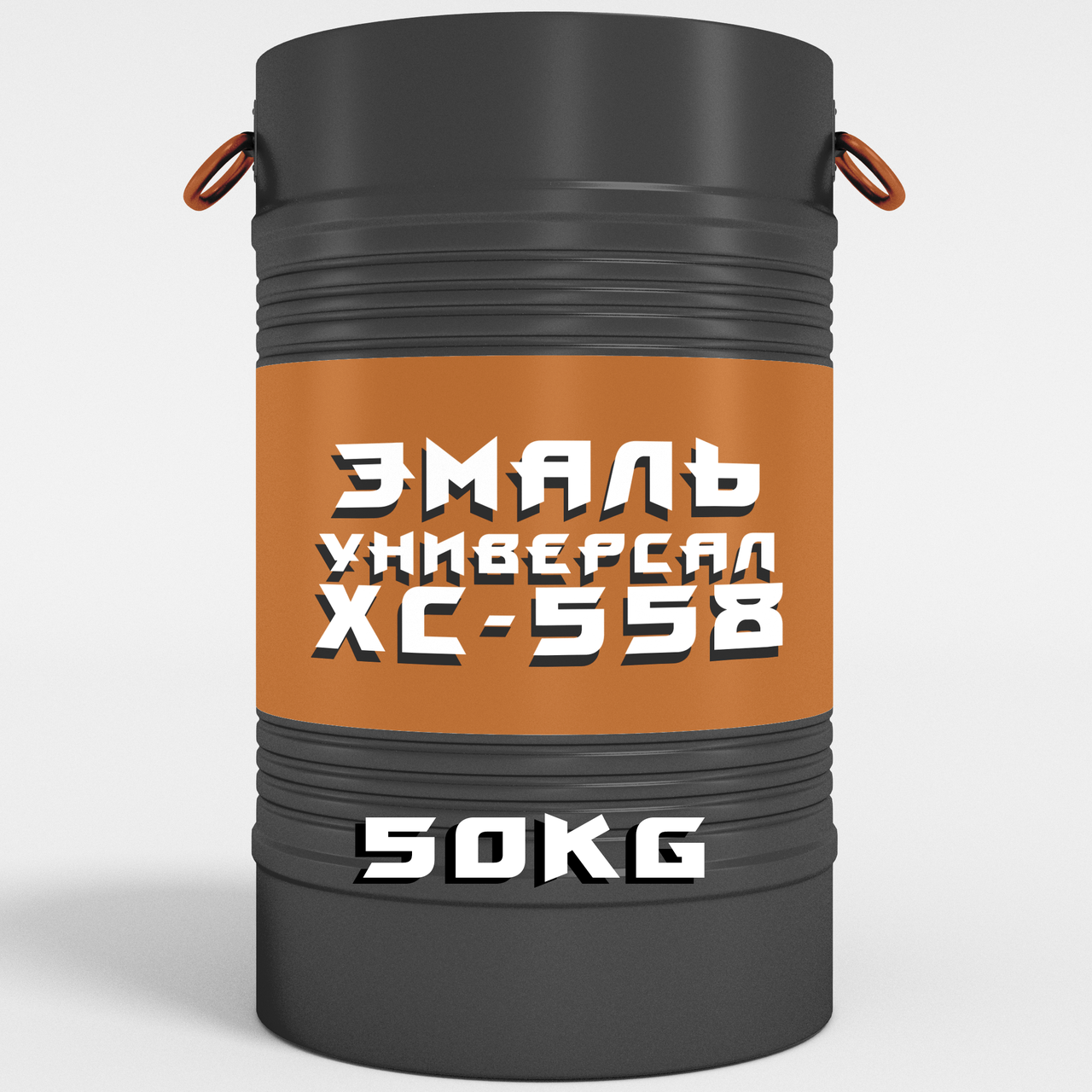 Емаль ХС-558 універсальна