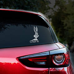 Наклейка на авто Зайка Ю 24*15см + монтажна плівка