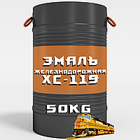 Емаль ХС-119 для залізничних вагонів
