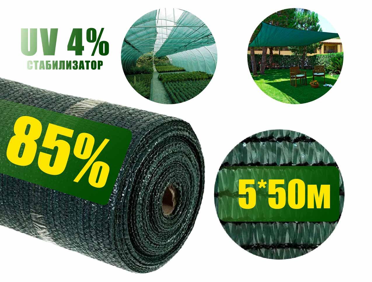 Сітка затіяна 85% 5м*50 зеленим, Агролінія