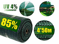 Сетка затеняющая 85% 4 м*50 м зеленая, Agreen