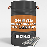 Емаль АК-125 ОЦМ для оцинковки