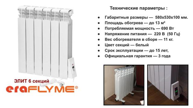 ERAFLYME ELITE 6 R