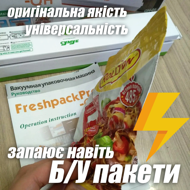вакууматор кухонній для продуктов для запаивания пакетов