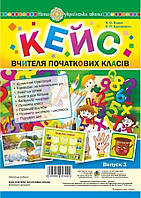 Кейс вчителя початкових класів. Випуск 3 - Будна Наталя Олександрівна (арт. 2005000013492)