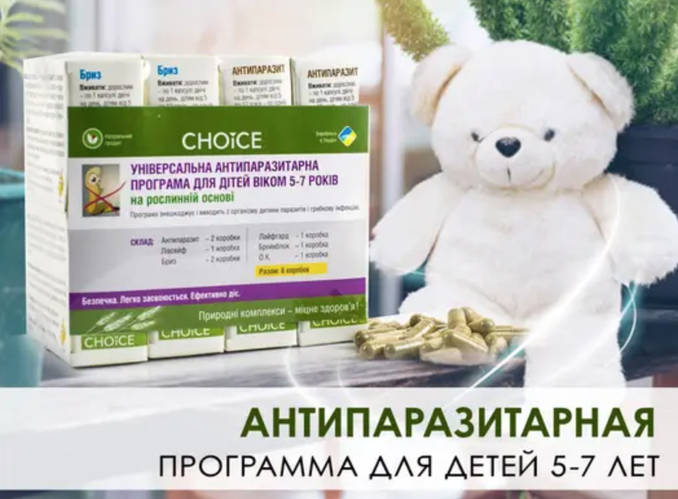 Антипаразитарная программа для детей от 5 до 7 лет Choice 99100285101 8 ...