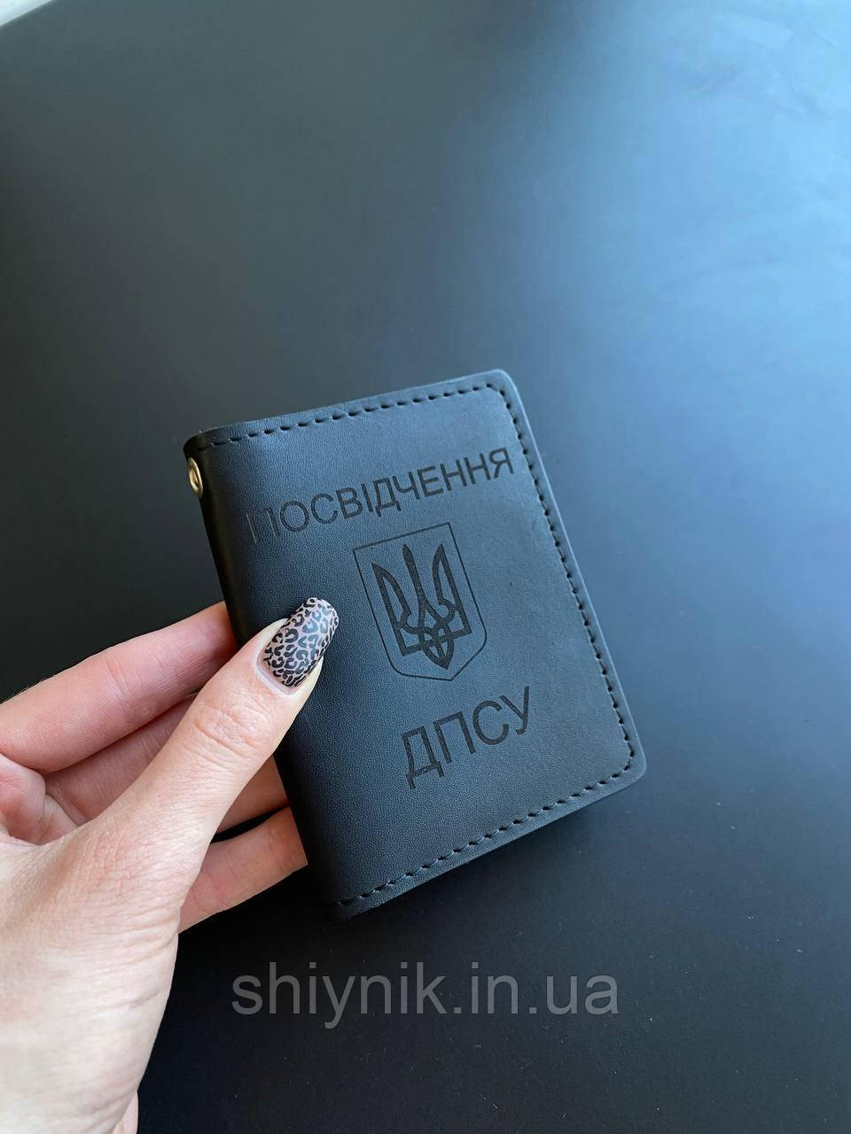 Шкіряна обкладинка для посвідчення ДПСУ чорний
