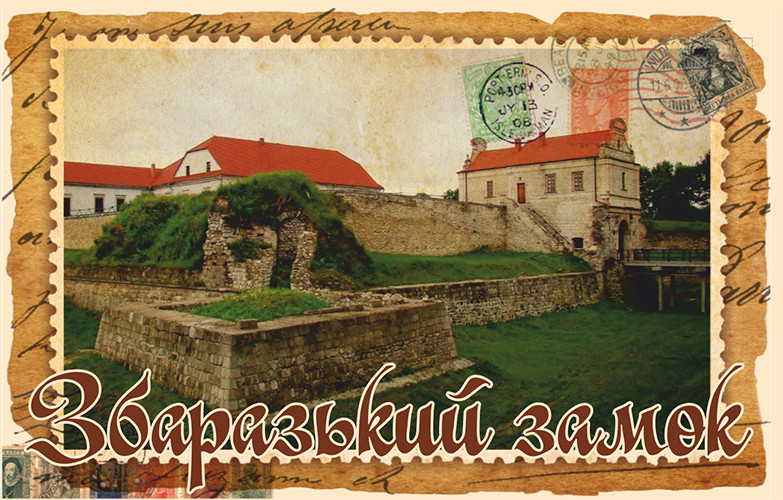 Магніт-марка "Збаразький замок" 55х90 мм