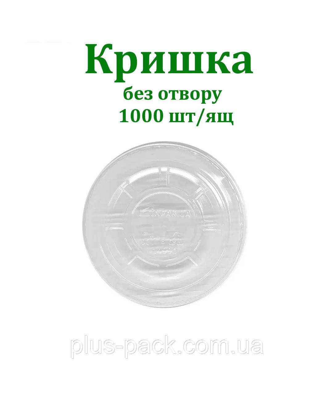 Купольна кришка ПЕТ без отвору для склянок: 300мл, 420мл, 500мл., фото 1