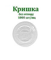 Крышка плоская ПЭТ Premium без отверстия для стаканов: 200мл, 300мл, 400мл, 500мл., 1000шт/ящ