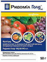 ФУНГИЦИД РИДОМИЛ ГОЛД МЦ 68 WG В.Г 50 Г SYNGENTA