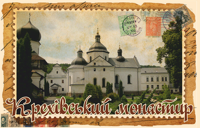 Магніт-марка "Крехівський монастир" 55х90 мм