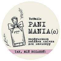 Yo!Nails Pani Mania - масажна свічка (Так, мій коханий!), 30 мл