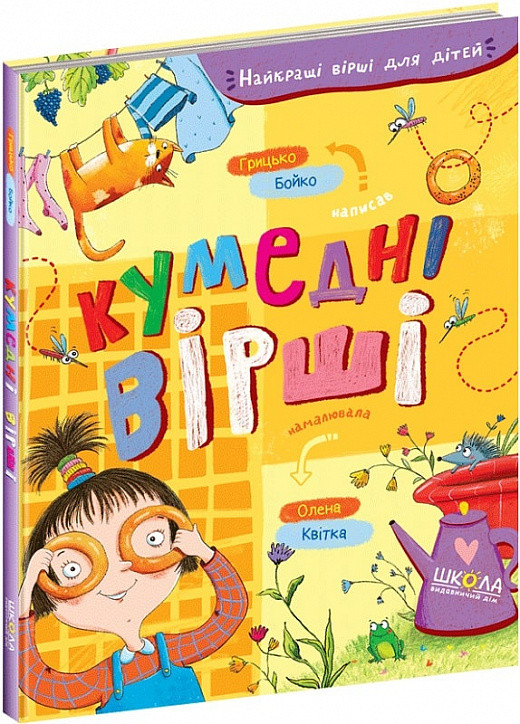 Книга Кумедні вірші