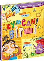 Книга Кумедні вірші