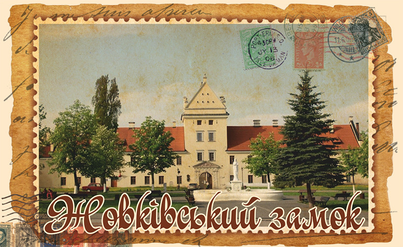Магніт-марка "Жовківський замок" 55х90 мм