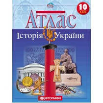 Історія України 10 клас
