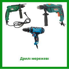 Дрилі мережеві