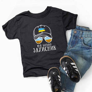 Дитяча патріотична футболка Мій батько – захисник Sfad883, фото 3