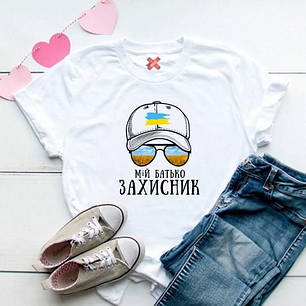 Дитяча патріотична футболка Мій батько – захисник Sfad883, фото 1