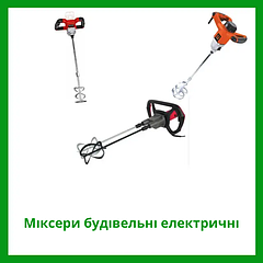 Міксери будівельні