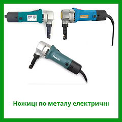 Ножиці по металу та дискові різаки