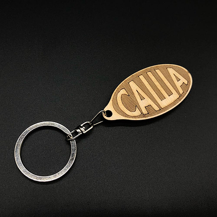 Брелок дерев'яний. САШКО. 60х30мм, фото 2