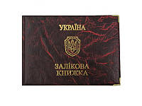 Обкладинка на залікову книжку велика укр. шкірзам 19-Za