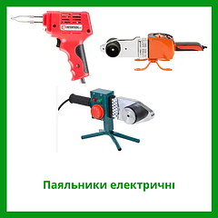 Паяльники для пластикових труб