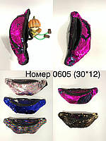 Сумка на пояс бананка 30*12 з паєтками