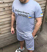 Спортивный костюм шорты и футболка доброго вечора ми з України. Комплект шорты и футболка Украина 52