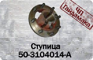 Ступица задней оси в сборе 50-3104014 МТЗ - фото 2 - id-p265163348