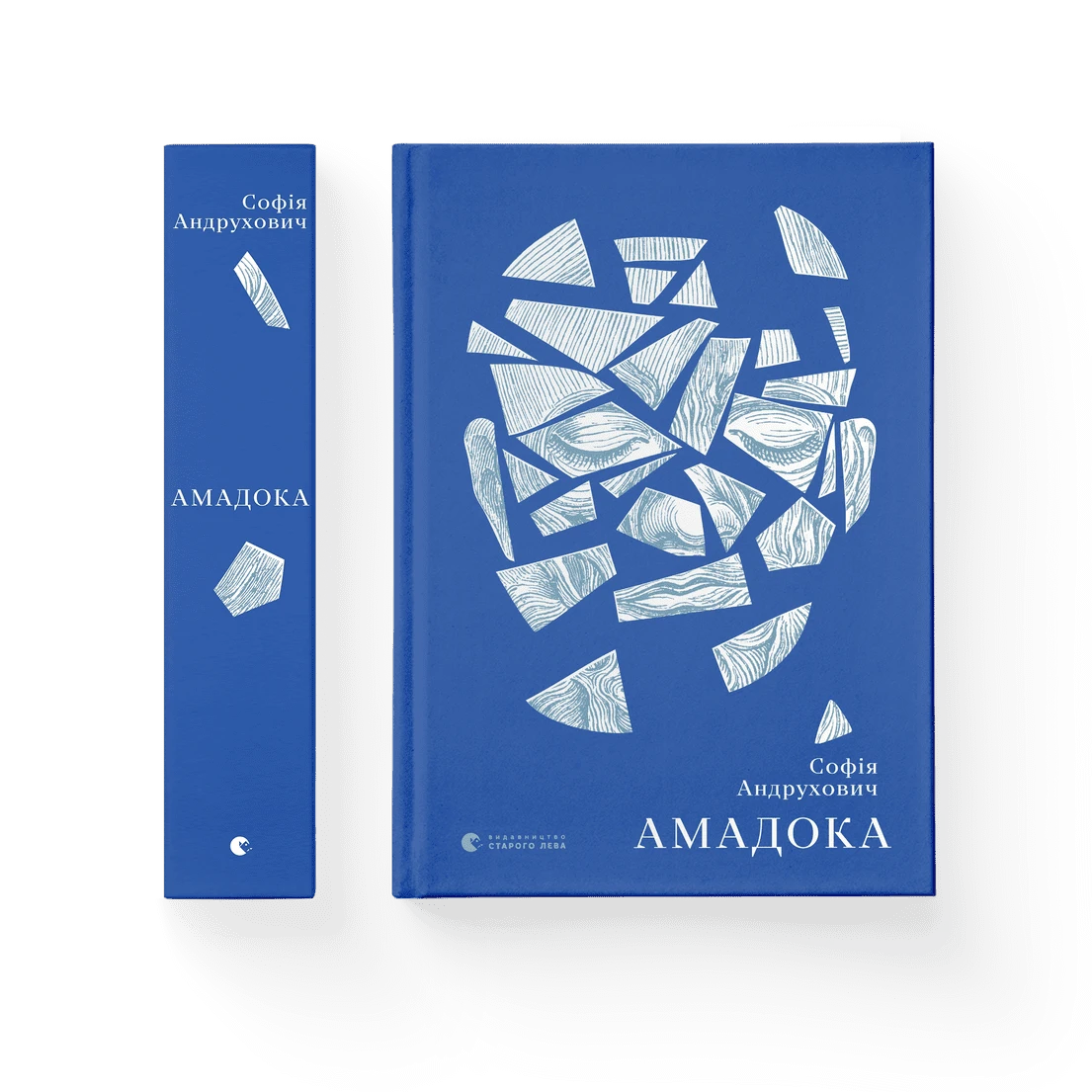 Амадока, Софія Андрухович, фото 1