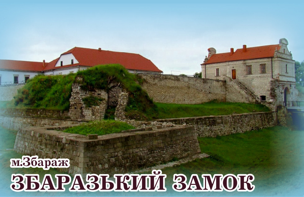 Магніт (синій) Збаразький замок" 55х90 мм