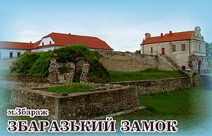 Магніт (синій) Збаразький замок" 55х90 мм