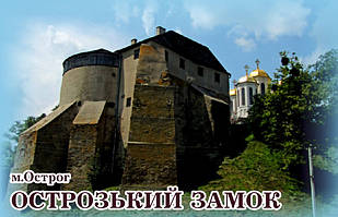Магніт (синій) м . Острог "Острозький замок" 55х90 мм
