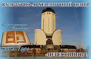 Магніт (синій) "Культурно-археологічний центр “Пересопниця” 55х90 мм